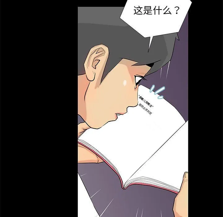 撩妹笔记本-第3话 - 图片 33