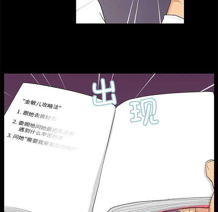 撩妹笔记本第3話