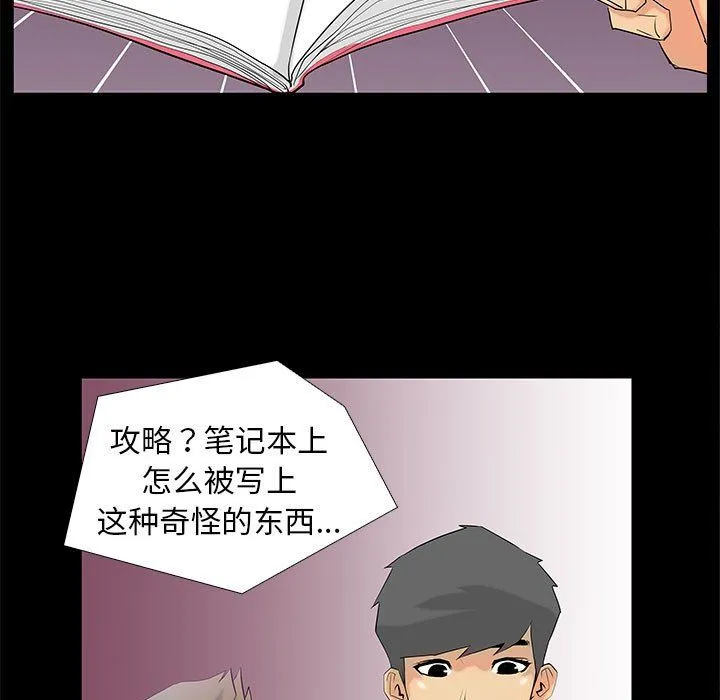 撩妹笔记本-第3话 - 图片 35
