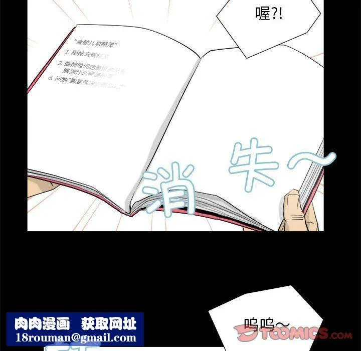 撩妹笔记本-第3话 - 图片 38