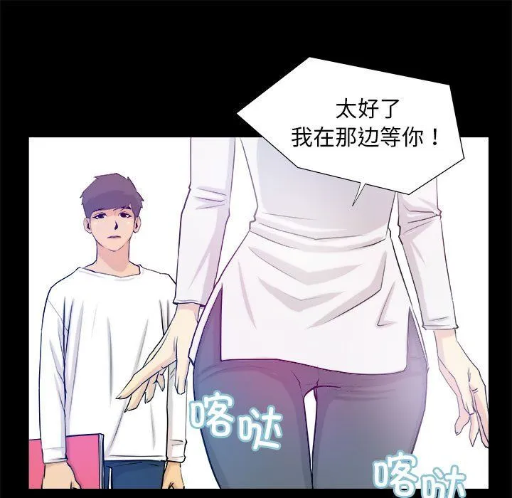 撩妹笔记本-第3话 - 图片 45