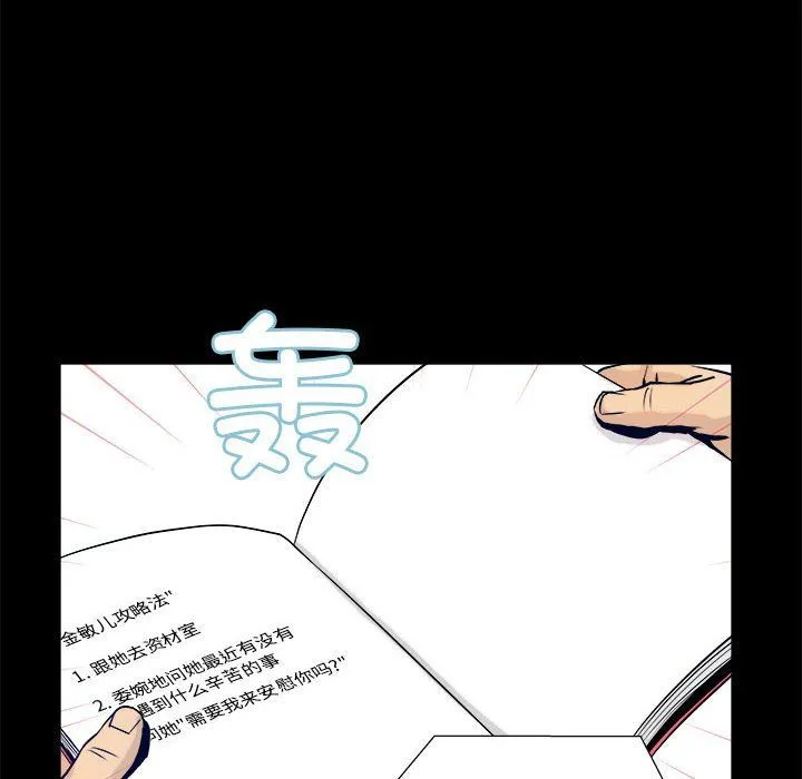 撩妹笔记本-第3话 - 图片 48