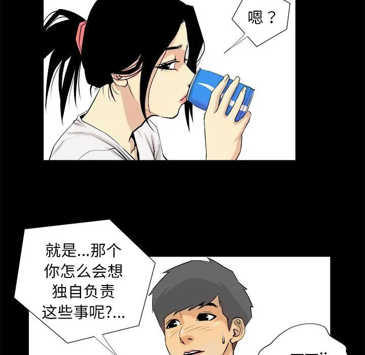 撩妹笔记本-第3话 - 图片 65