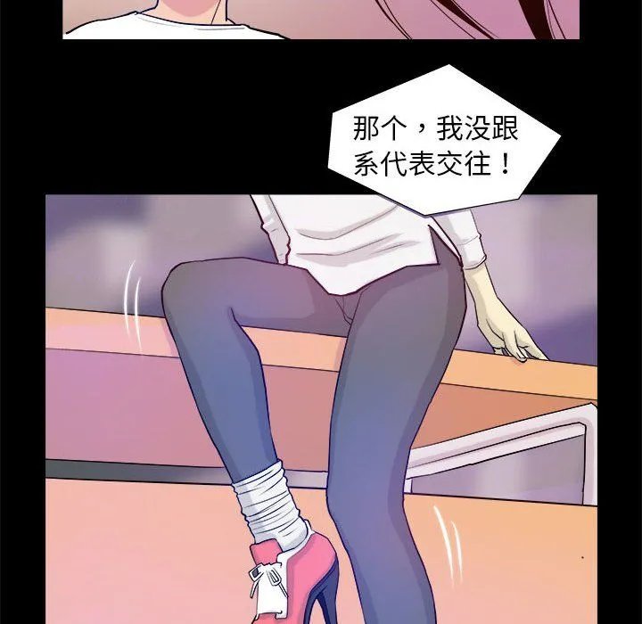撩妹笔记本-第3话 - 图片 70