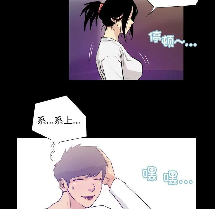 撩妹笔记本-第3话 - 图片 68
