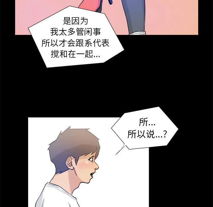 撩妹笔记本第3話