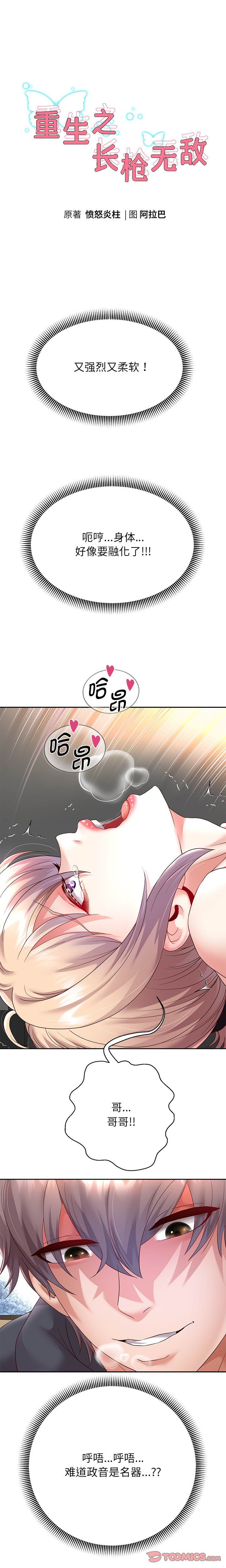 重生之长枪无敌第21話