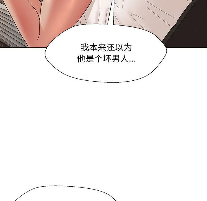 嫁入豪门的老师-第24話 - 图片 8