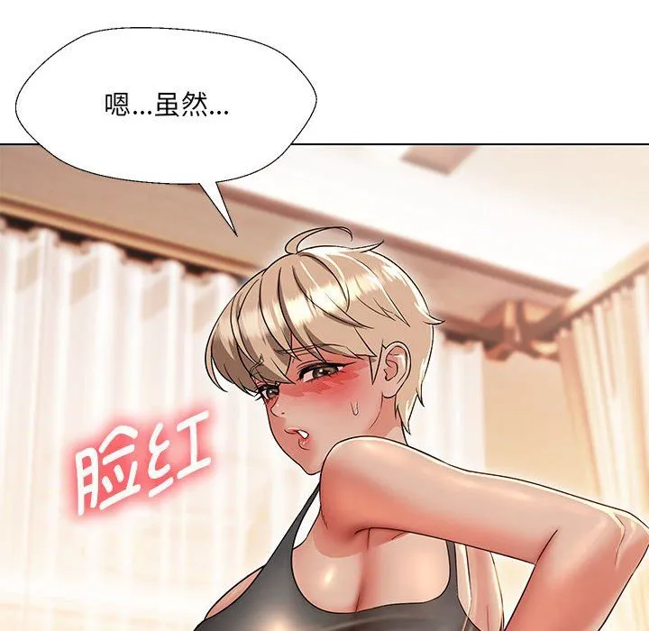 嫁入豪门的老师第24話