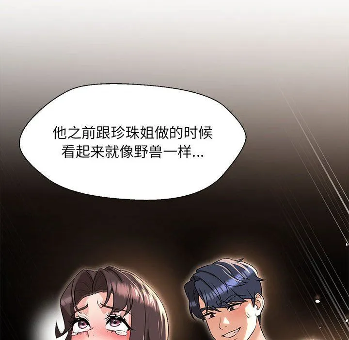 嫁入豪门的老师第24話