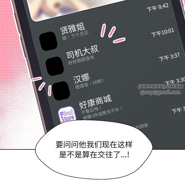 嫁入豪门的老师第24話