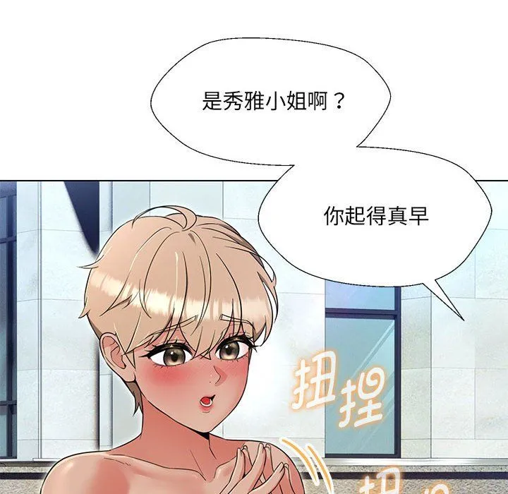 嫁入豪门的老师-第24話 - 图片 45