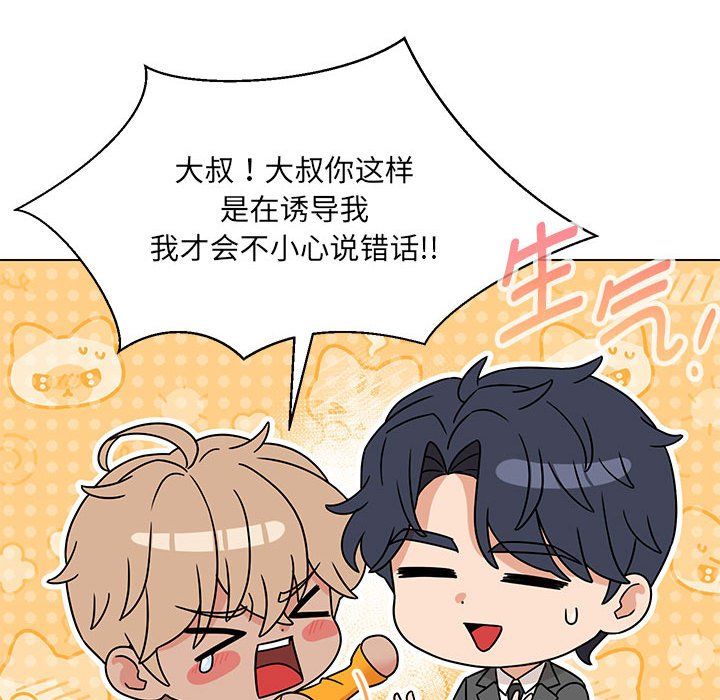 嫁入豪门的老师第24話