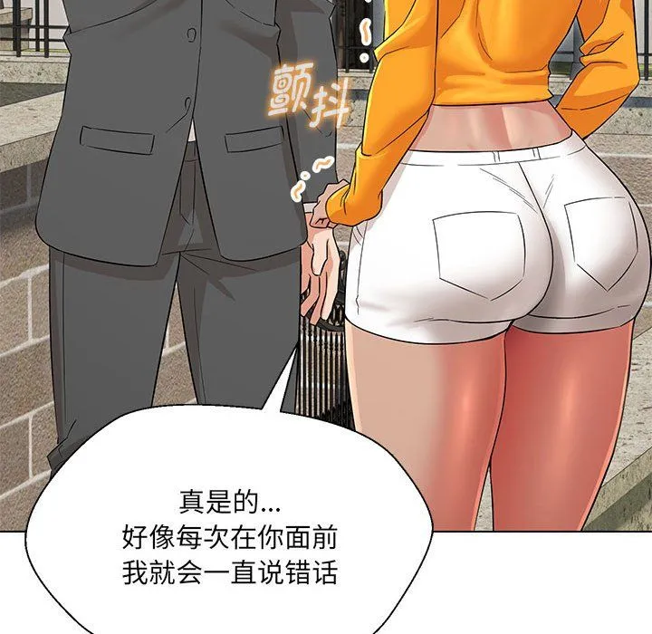 嫁入豪门的老师第24話