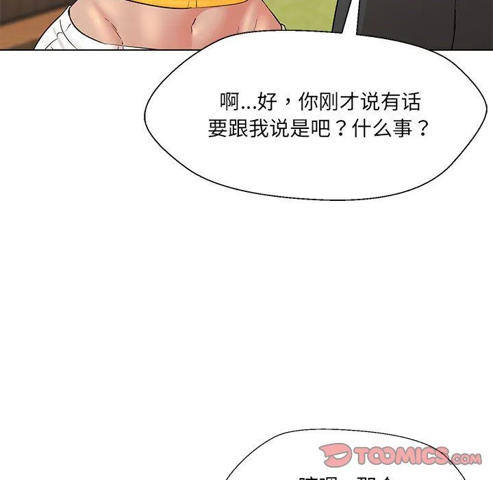嫁入豪门的老师-第24話 - 图片 66