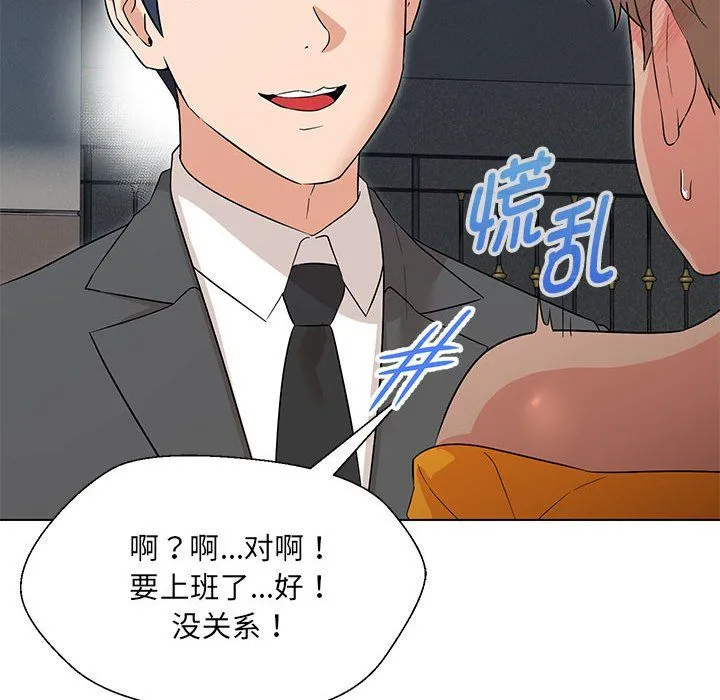 嫁入豪门的老师-第24話 - 图片 78