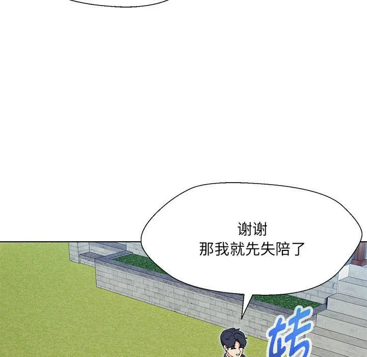 嫁入豪门的老师-第24話 - 图片 79