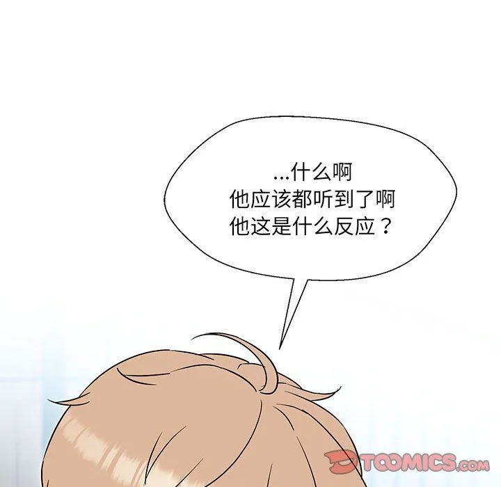 嫁入豪门的老师-第24話 - 图片 84