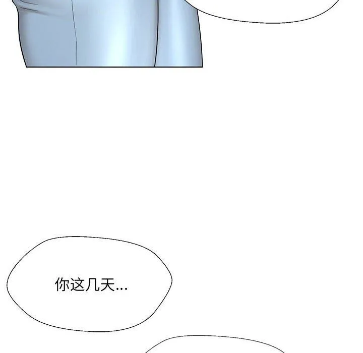 嫁入豪门的老师-第24話 - 图片 100