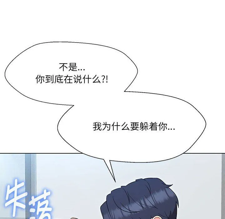 嫁入豪门的老师-第24話 - 图片 106