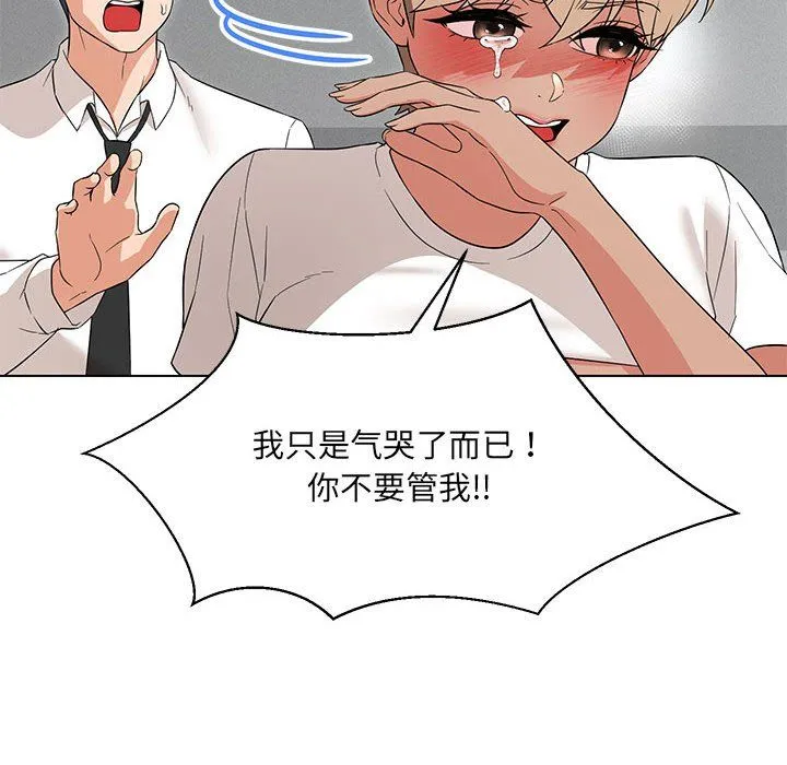 嫁入豪门的老师-第24話 - 图片 125