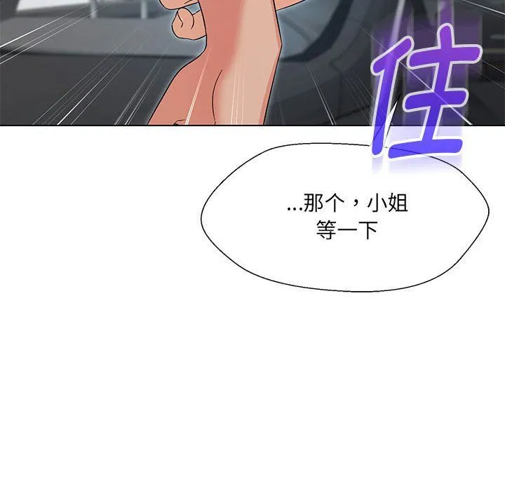 嫁入豪门的老师-第24話 - 图片 127