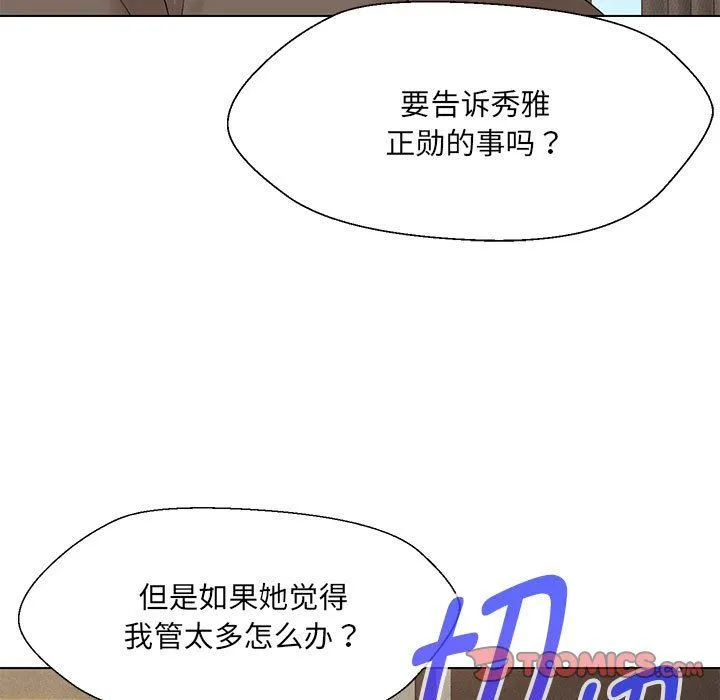 嫁入豪门的老师-第24話 - 图片 138