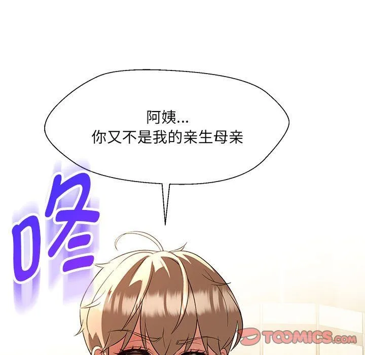 嫁入豪门的老师-第24話 - 图片 147