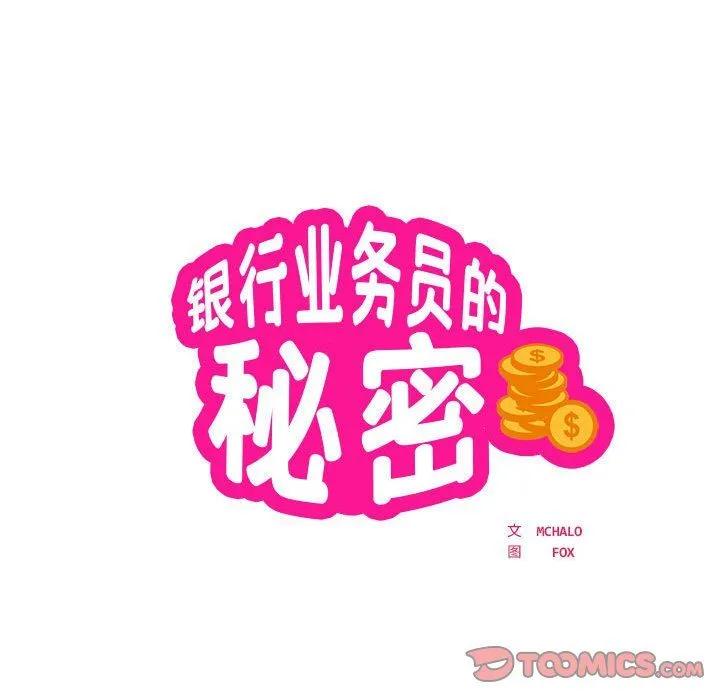 银行业务员的秘密-第11話 - 图片 10
