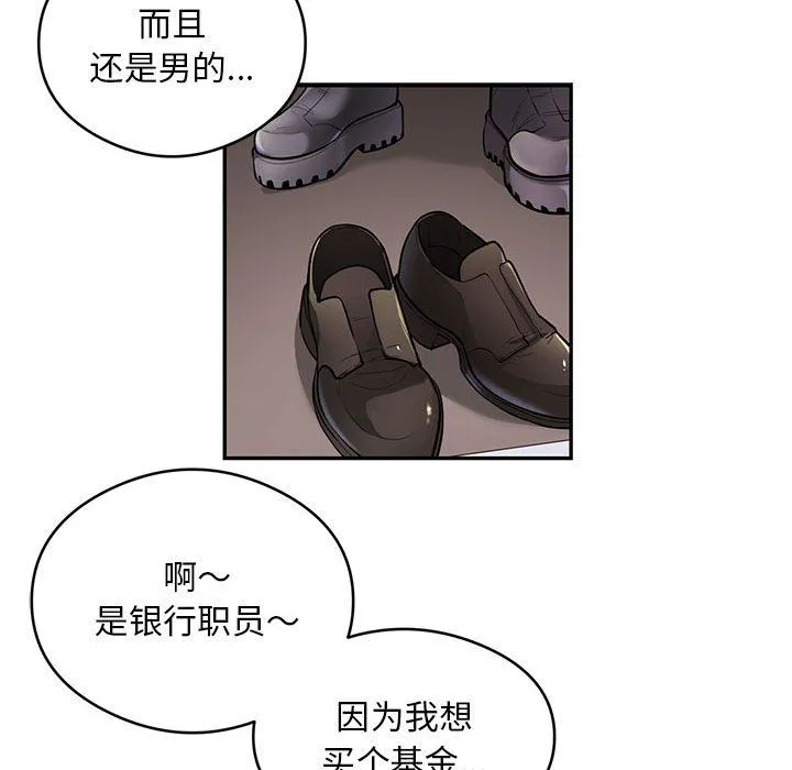 银行业务员的秘密-第11話 - 图片 16
