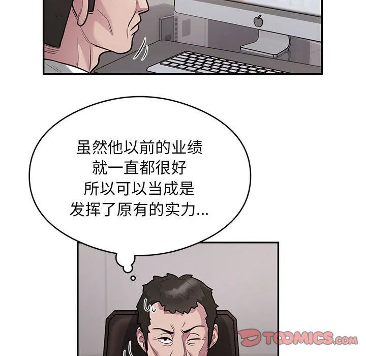 银行业务员的秘密-第11話 - 图片 66
