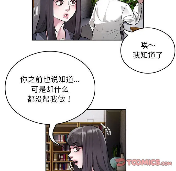 银行业务员的秘密-第11話 - 图片 62
