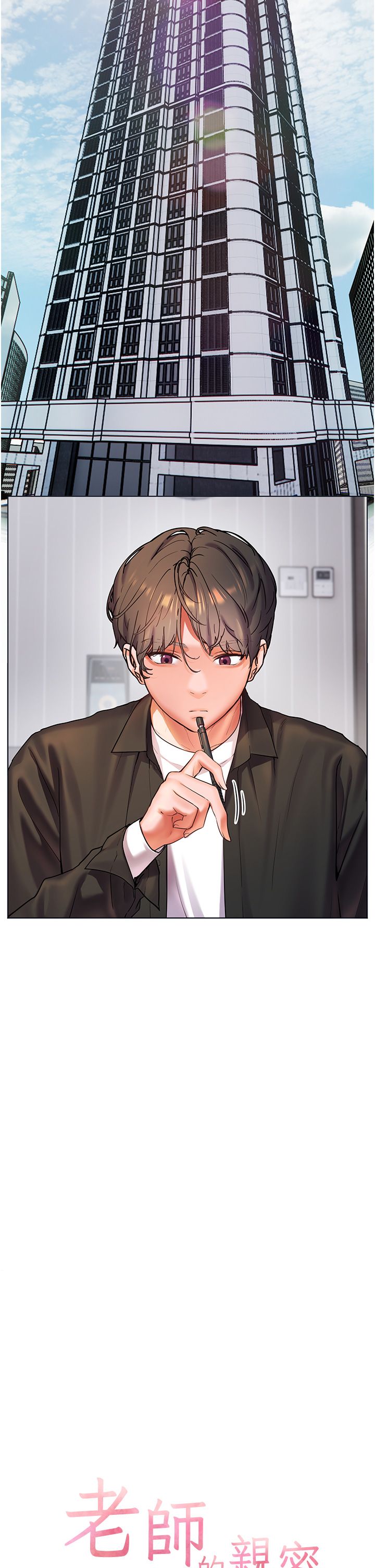 老师的亲密指导第14話-一進來，就休想走…