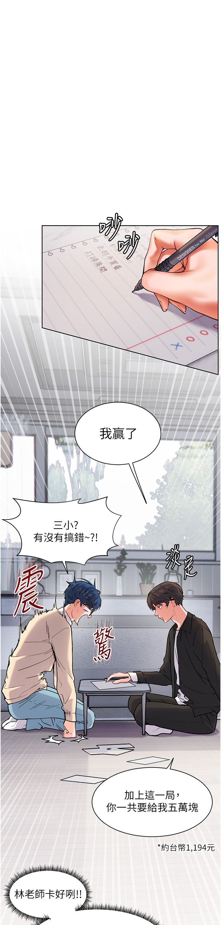 老师的亲密指导第14話-一進來,就休想走…