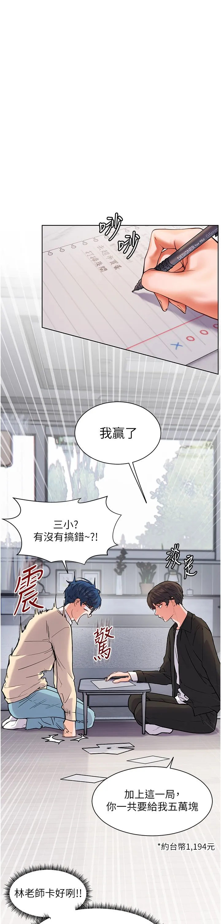 老师的亲密指导-第14話-一進來，就休想走… - 图片 8