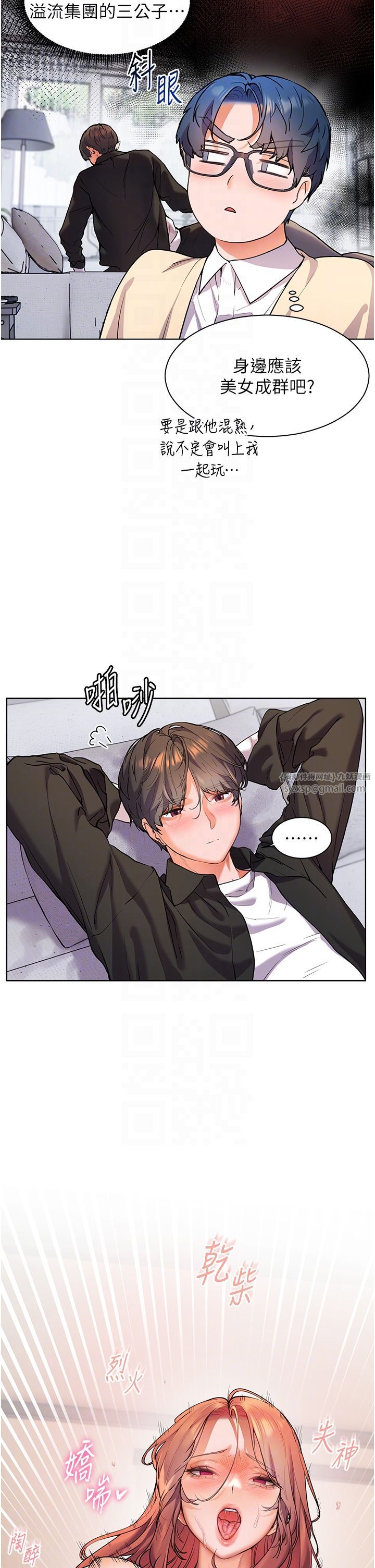 老师的亲密指导第14話-一進來,就休想走…