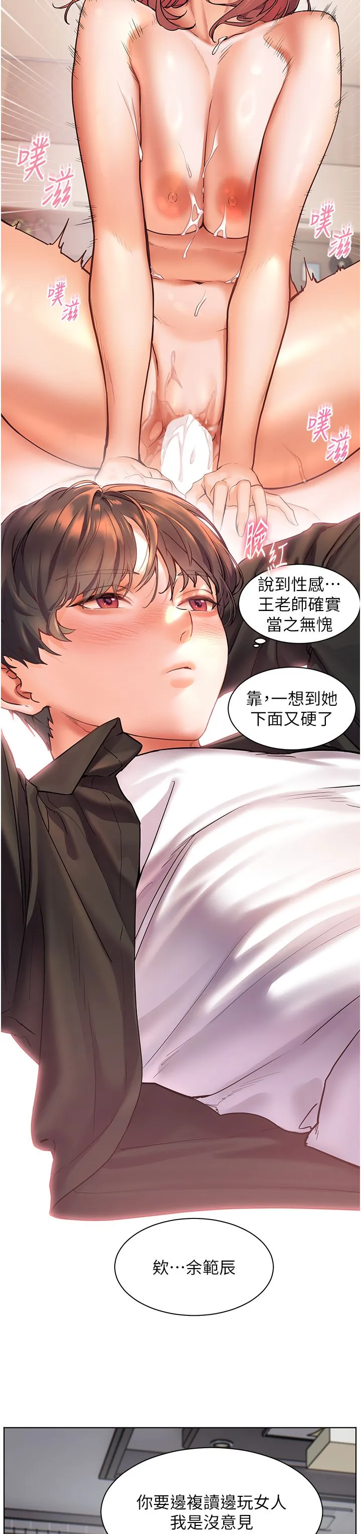 老師的親密指導第14話-一進來，就休想走…