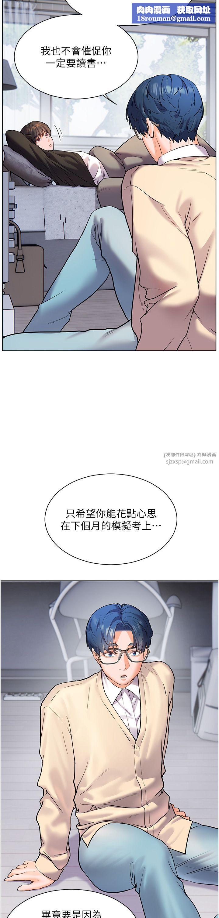 老师的亲密指导第14話-一進來,就休想走…