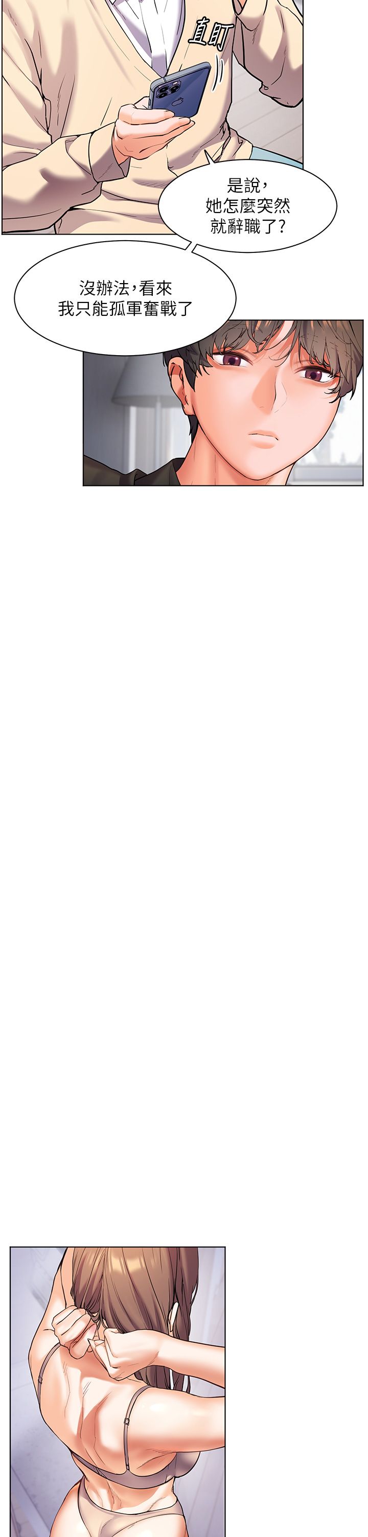 老師的親密指導第14話-一進來，就休想走…