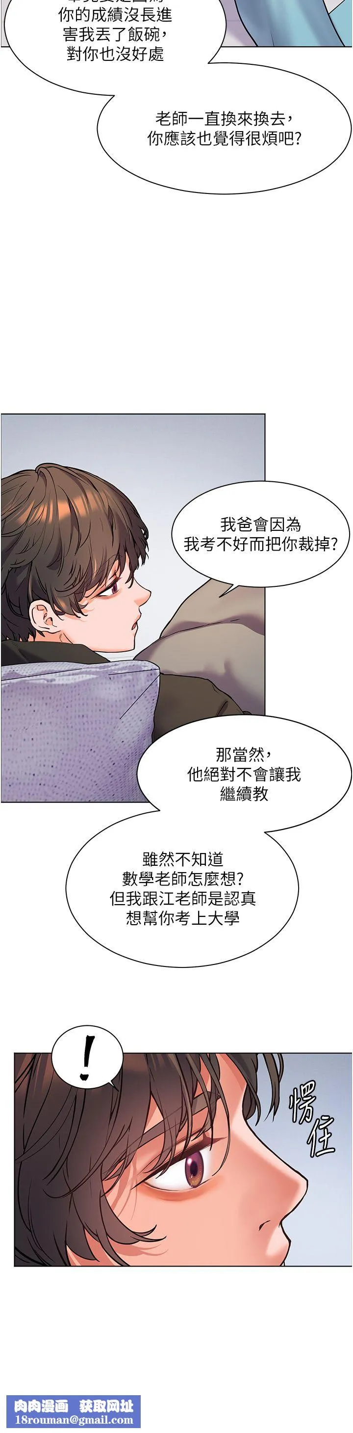 老師的親密指導第14話-一進來，就休想走…