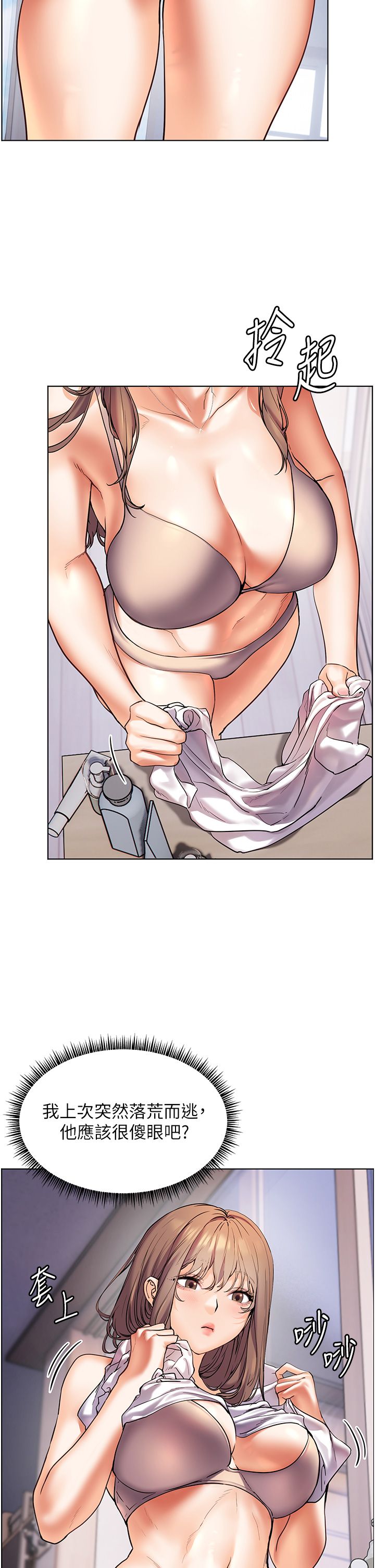 老师的亲密指导第14話-一進來,就休想走…