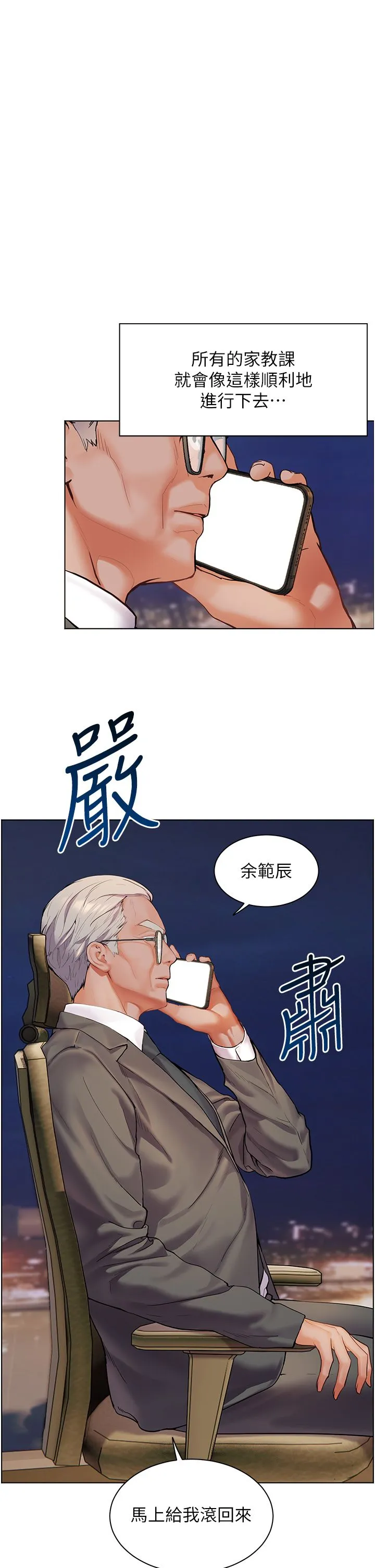 老师的亲密指导-第14話-一進來，就休想走… - 图片 29