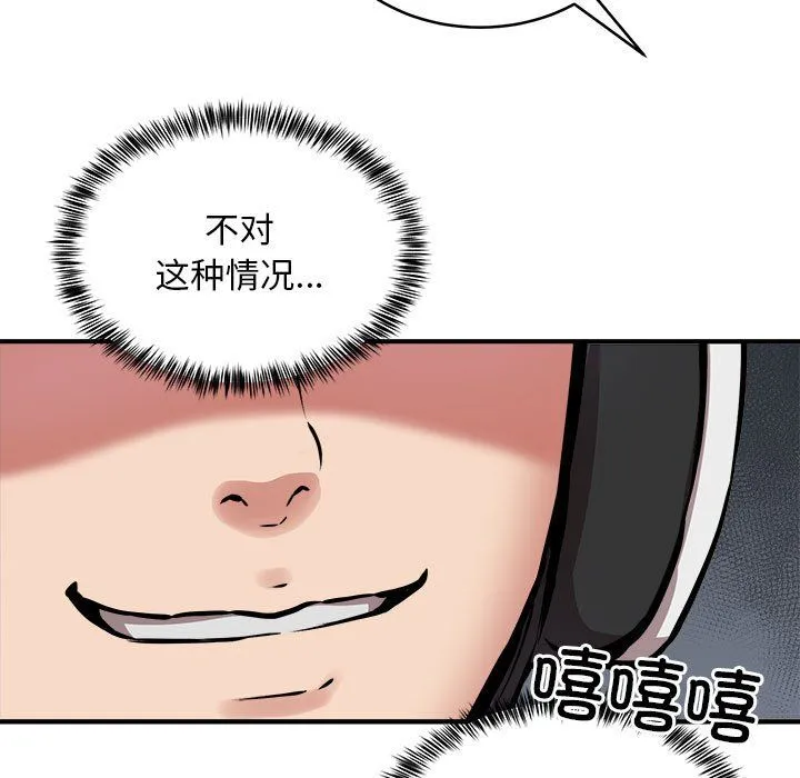 新都市外卖员-第12話 - 图片 9