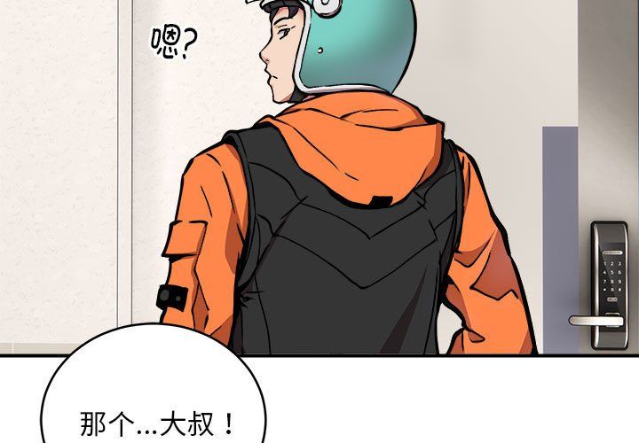 新都市外卖员第12話