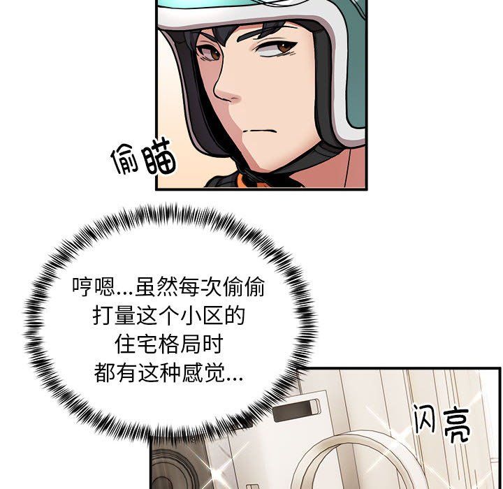 新都市外卖员第12話