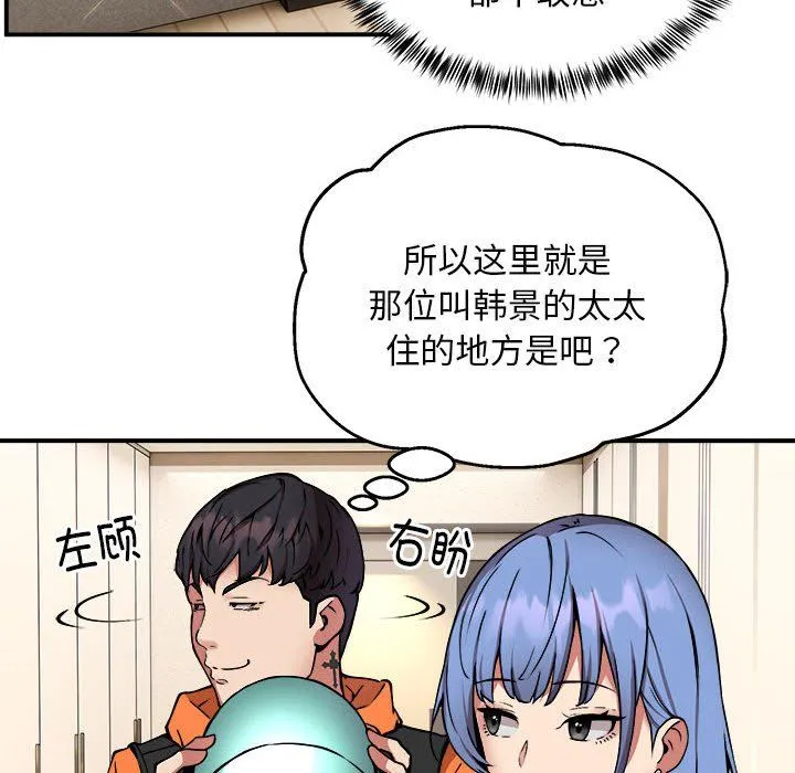 新都市外卖员-第12話 - 图片 18