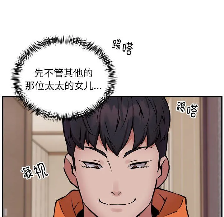 新都市外卖员-第12話 - 图片 21
