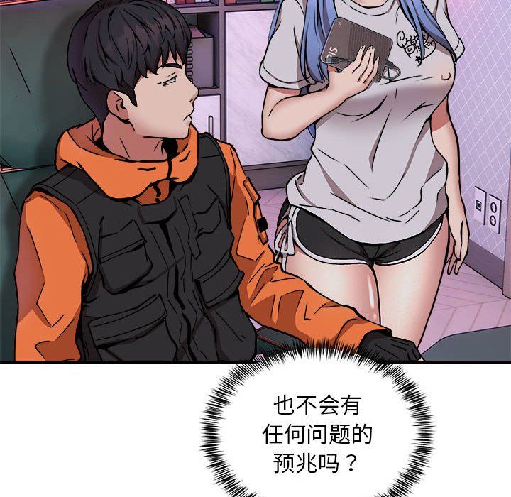 新都市外卖员第12話