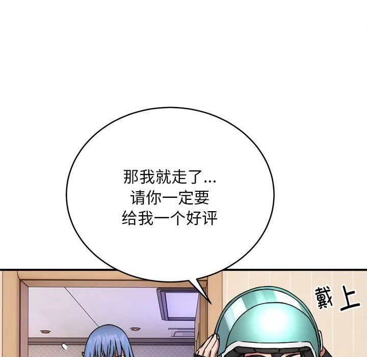 新都市外卖员-第12話 - 图片 89