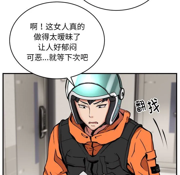 新都市外卖员-第12話 - 图片 96